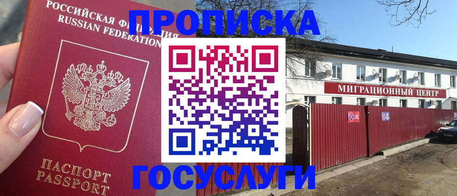 прописка для работы в Каменск-Уральске
