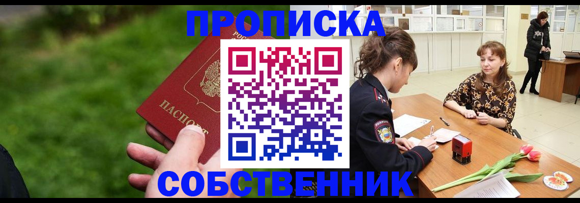 прописка для работы в Каменск-Уральске